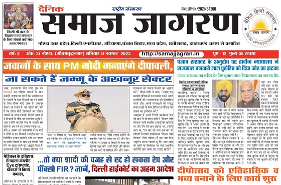 Dainik Samaj Jagran pdf 11 November 2023 - समाज जागरण